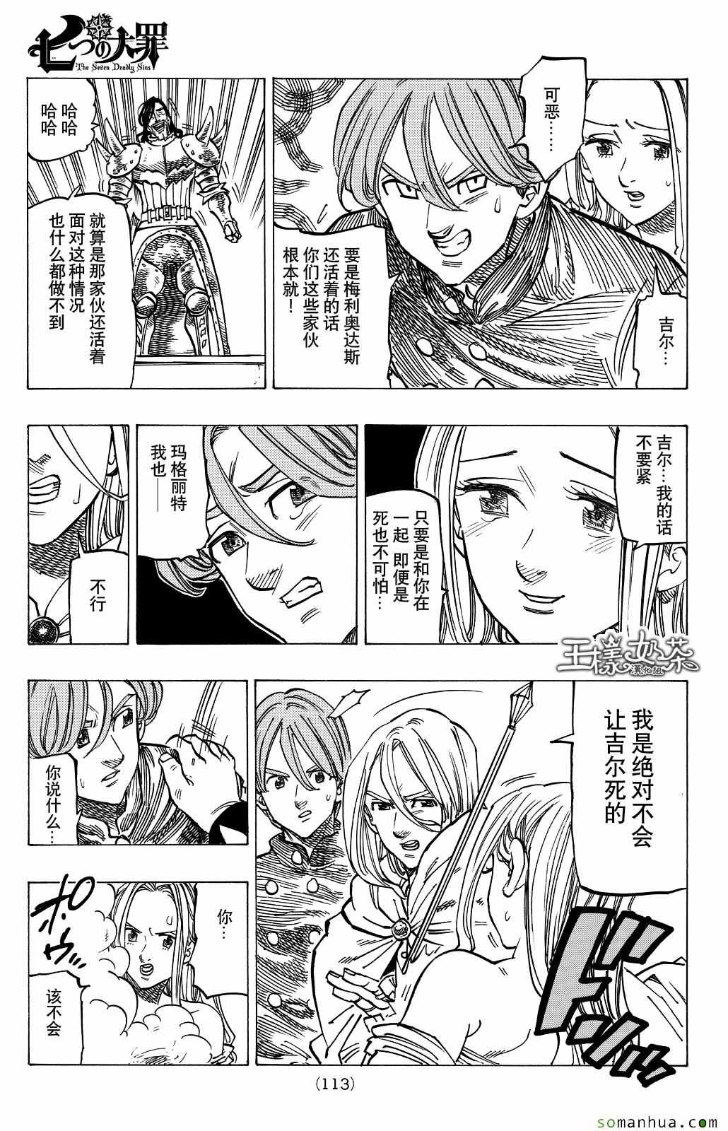 七人传奇韩漫全集-第190话无删减无遮挡章节图片 