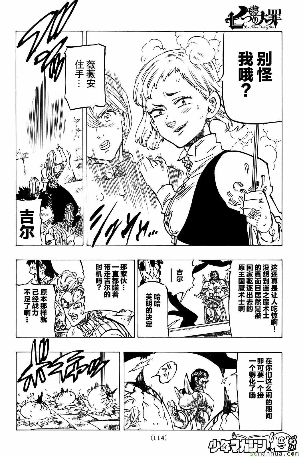 七人传奇韩漫全集-第190话无删减无遮挡章节图片 