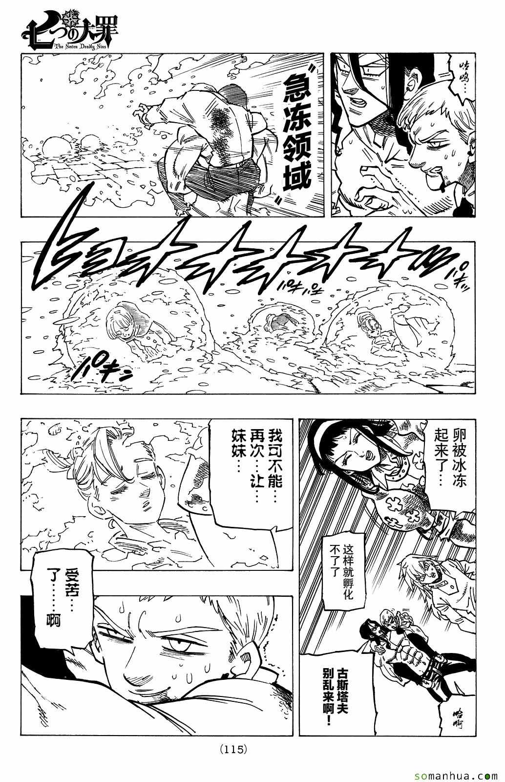 七人传奇韩漫全集-第190话无删减无遮挡章节图片 
