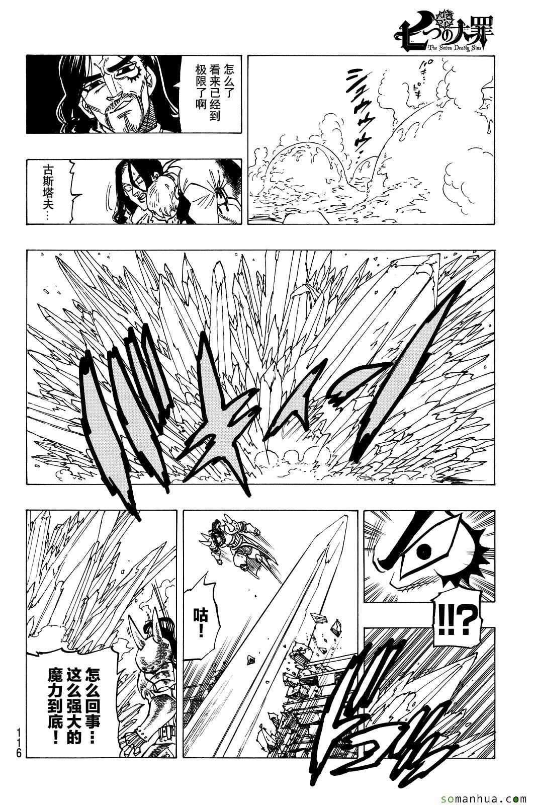 七人传奇韩漫全集-第190话无删减无遮挡章节图片 