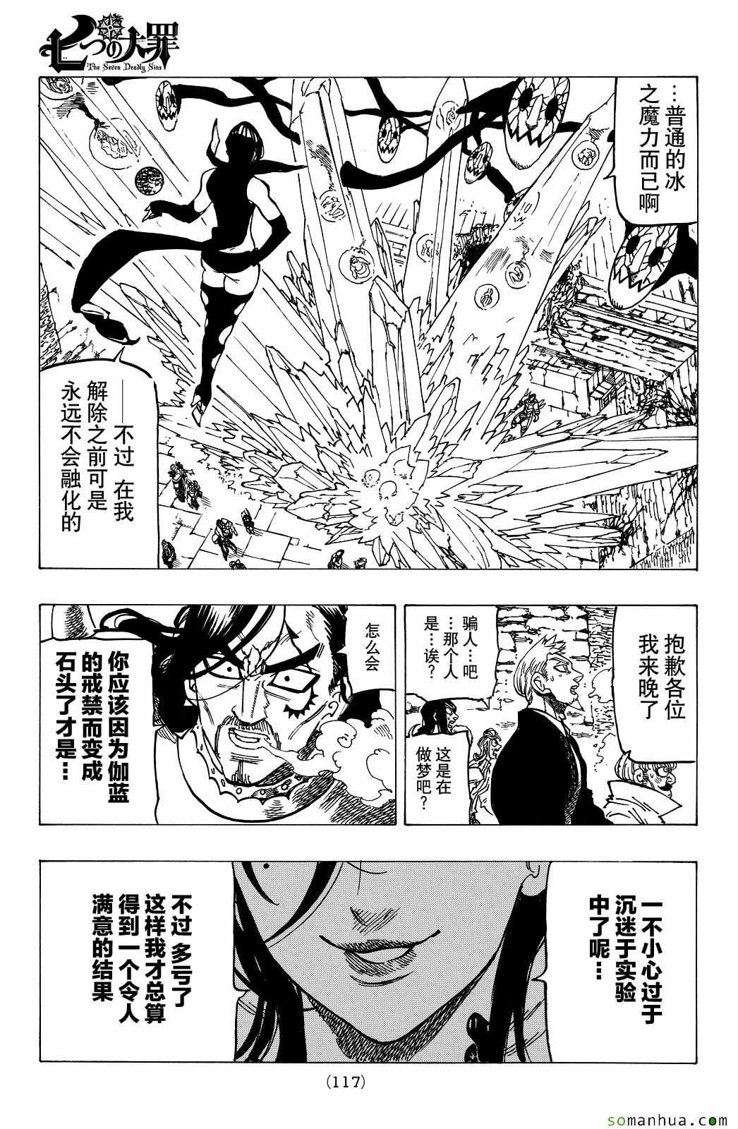 七人传奇韩漫全集-第190话无删减无遮挡章节图片 