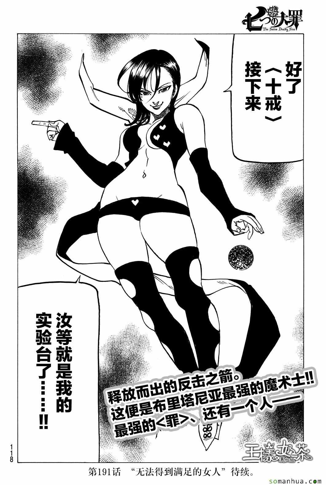 七人传奇韩漫全集-第190话无删减无遮挡章节图片 