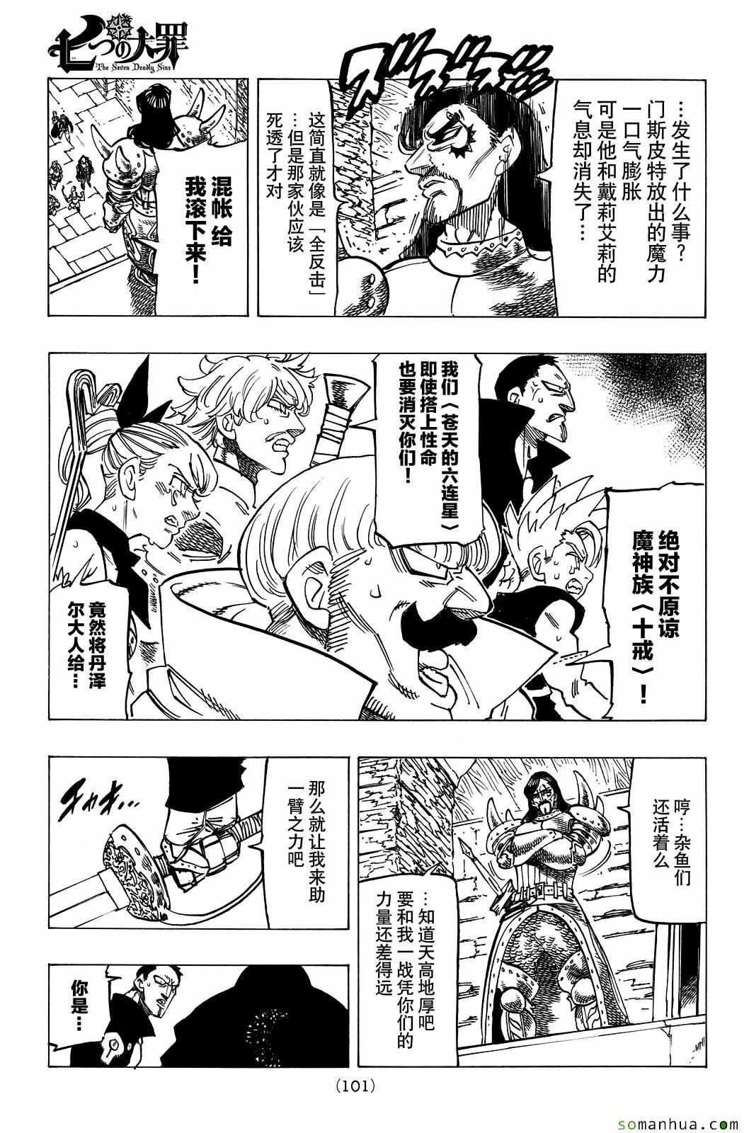 七人传奇韩漫全集-第190话无删减无遮挡章节图片 