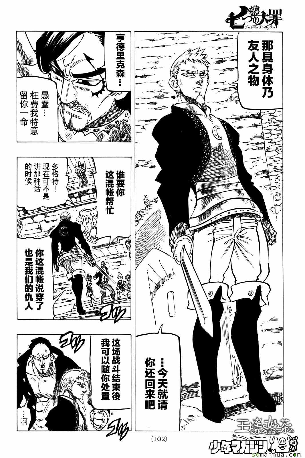 七人传奇韩漫全集-第190话无删减无遮挡章节图片 