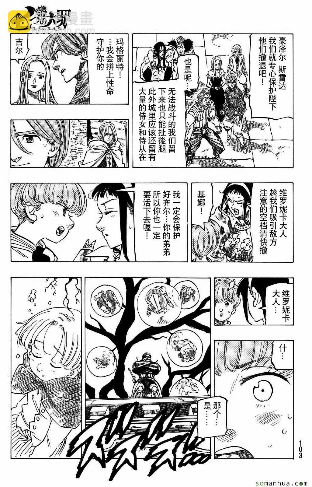 七人传奇韩漫全集-第190话无删减无遮挡章节图片 