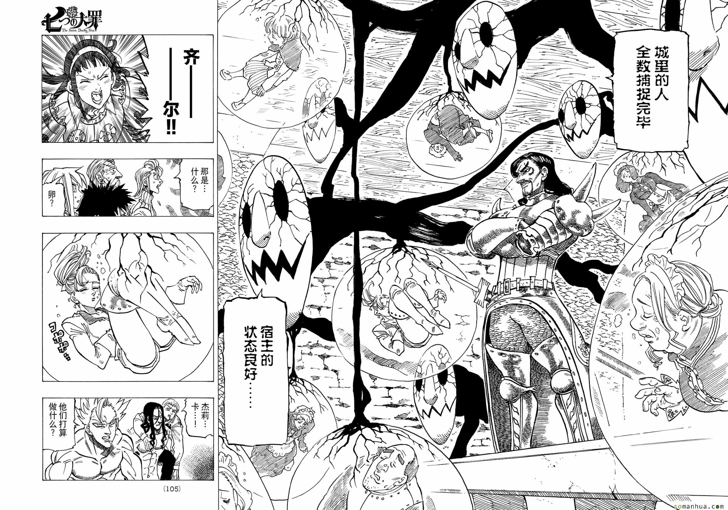 七人传奇韩漫全集-第190话无删减无遮挡章节图片 
