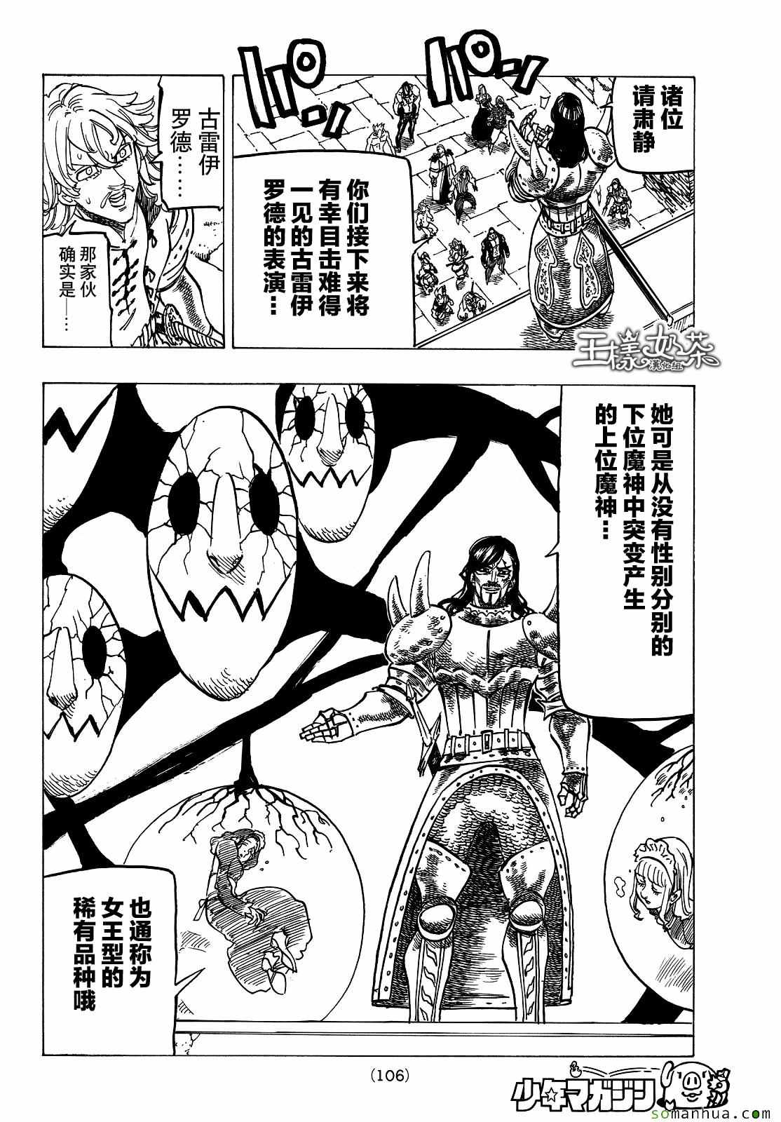 七人传奇韩漫全集-第190话无删减无遮挡章节图片 