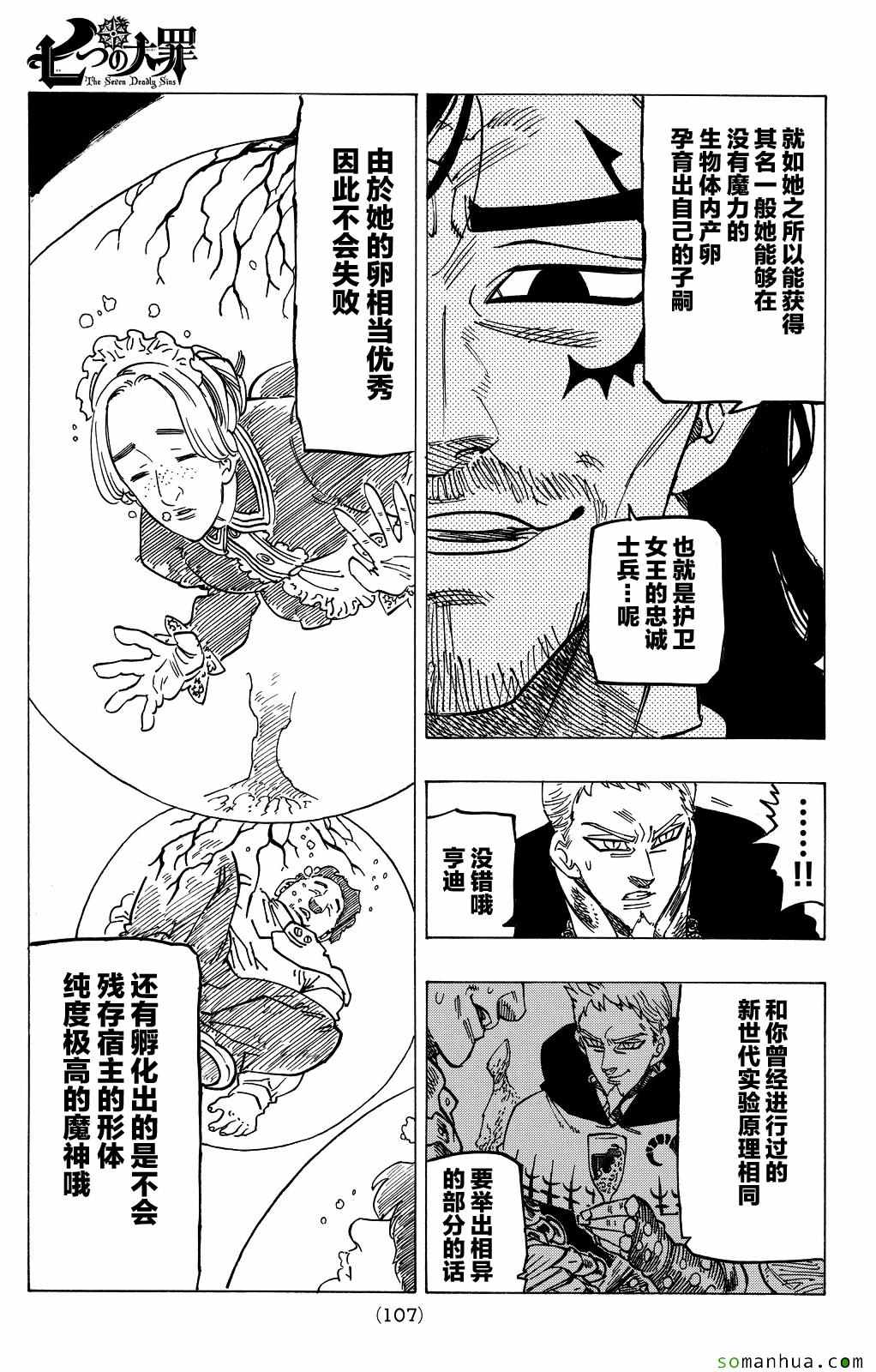 七人传奇韩漫全集-第190话无删减无遮挡章节图片 