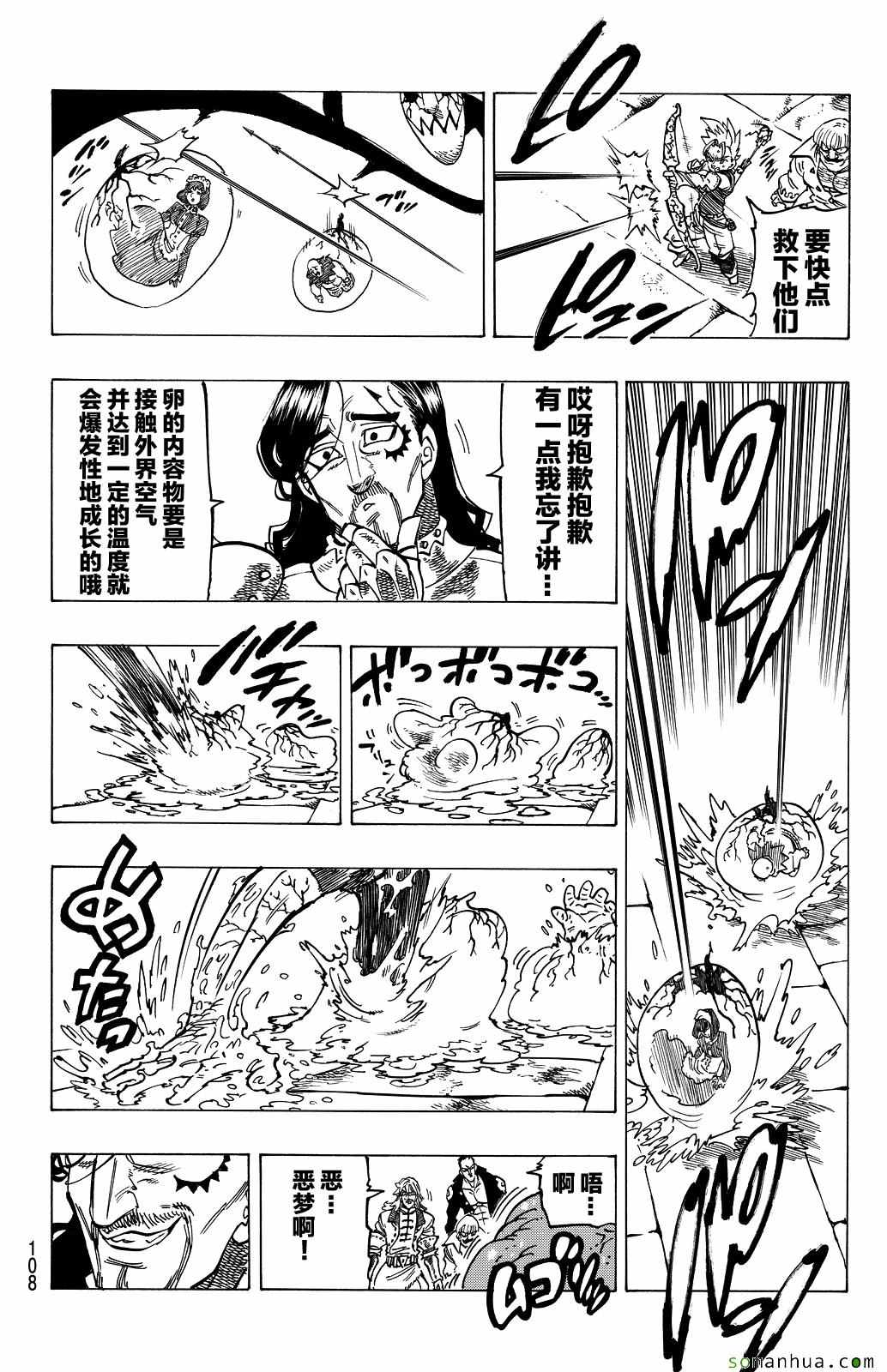 七人传奇韩漫全集-第190话无删减无遮挡章节图片 