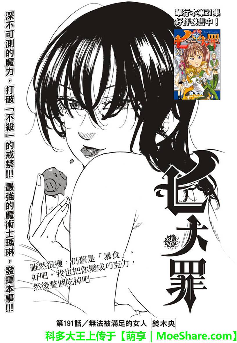 七人传奇韩漫全集-第191话无删减无遮挡章节图片 