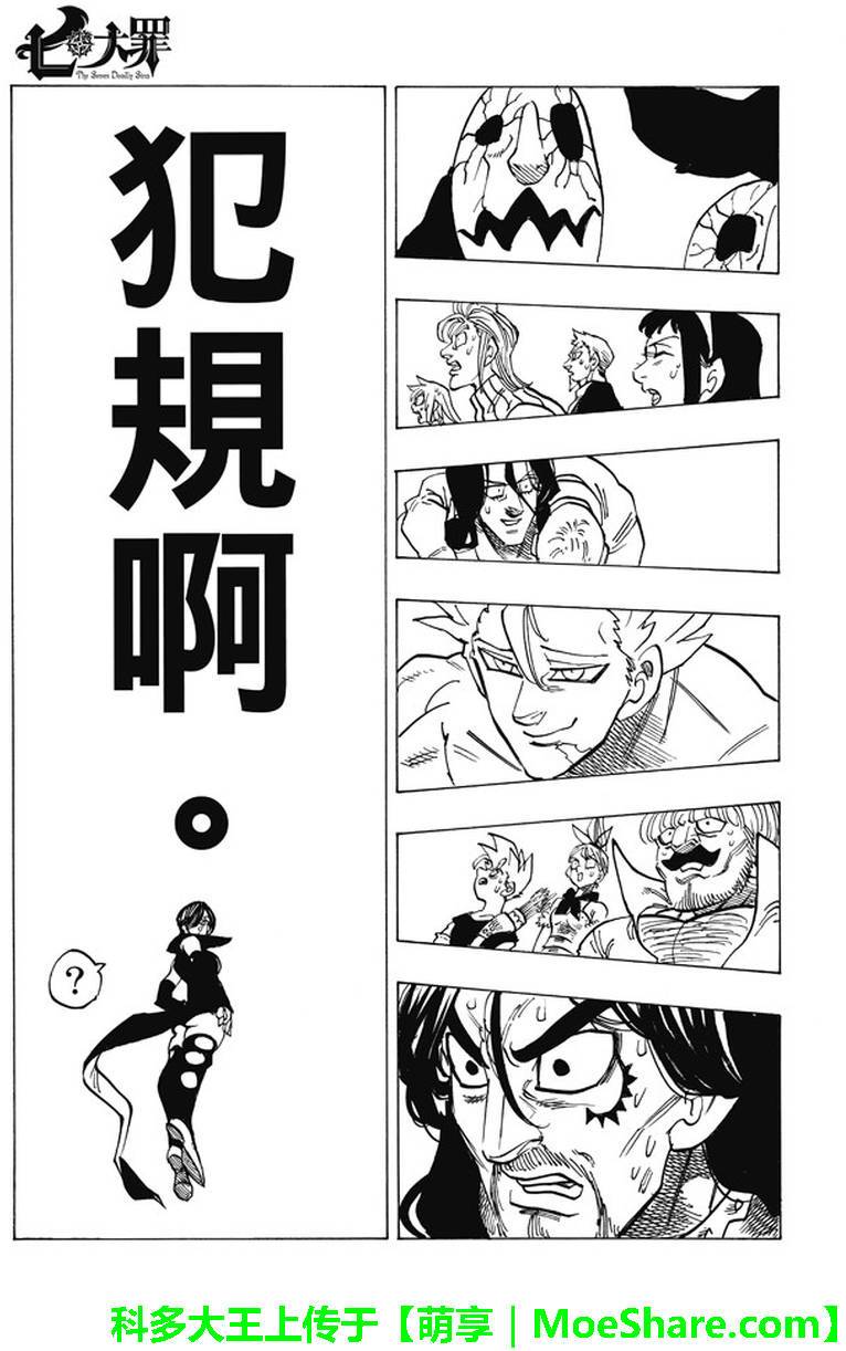 七人传奇韩漫全集-第191话无删减无遮挡章节图片 