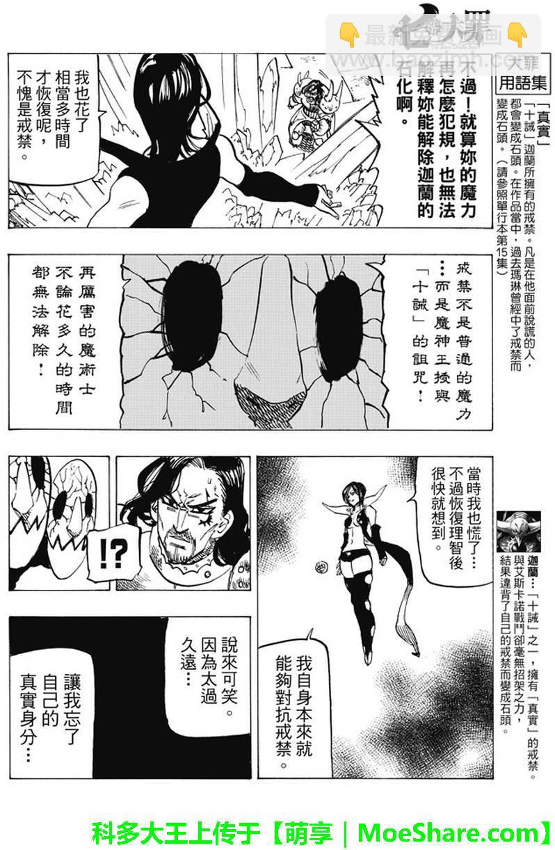 七人传奇韩漫全集-第191话无删减无遮挡章节图片 