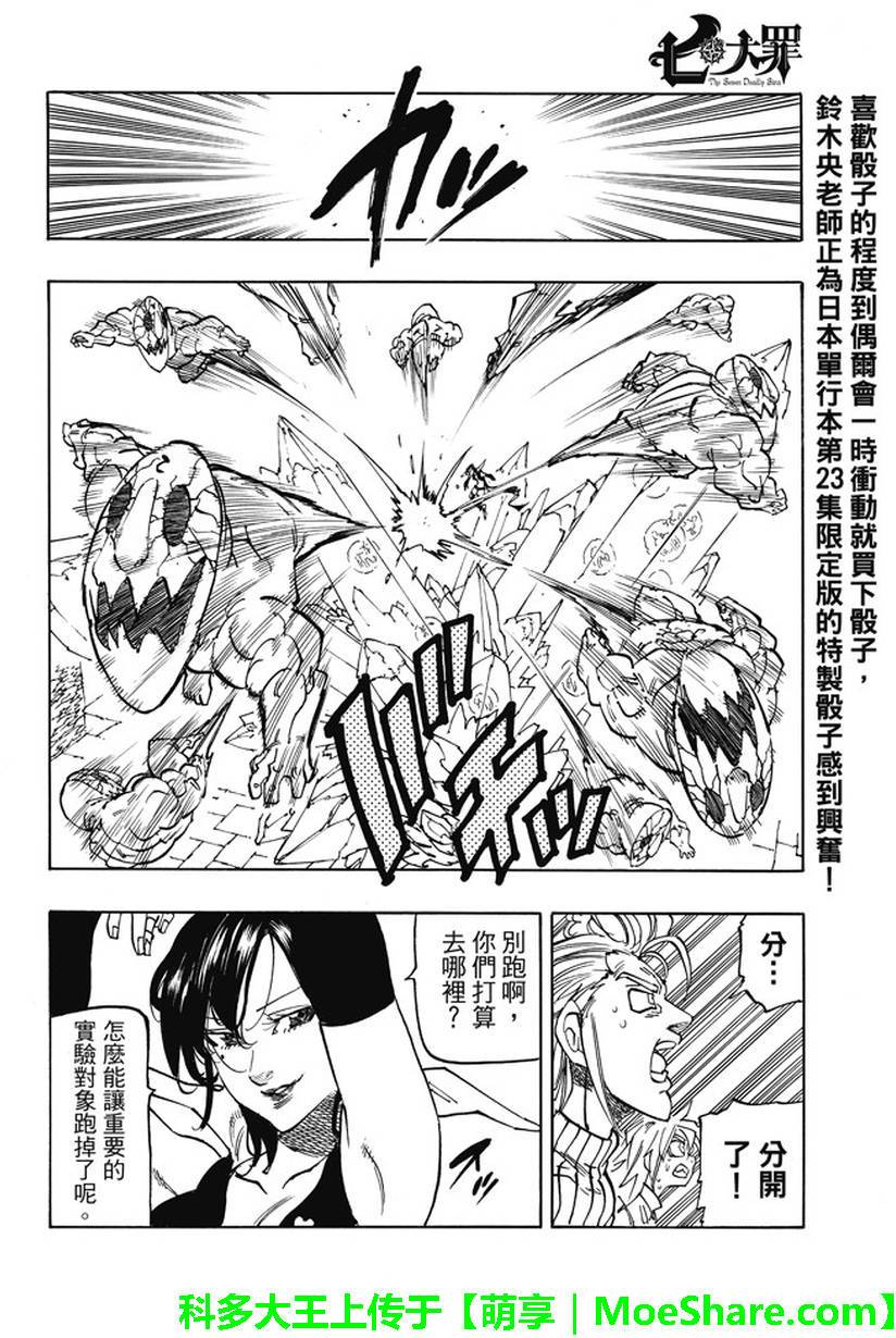 七人传奇韩漫全集-第191话无删减无遮挡章节图片 