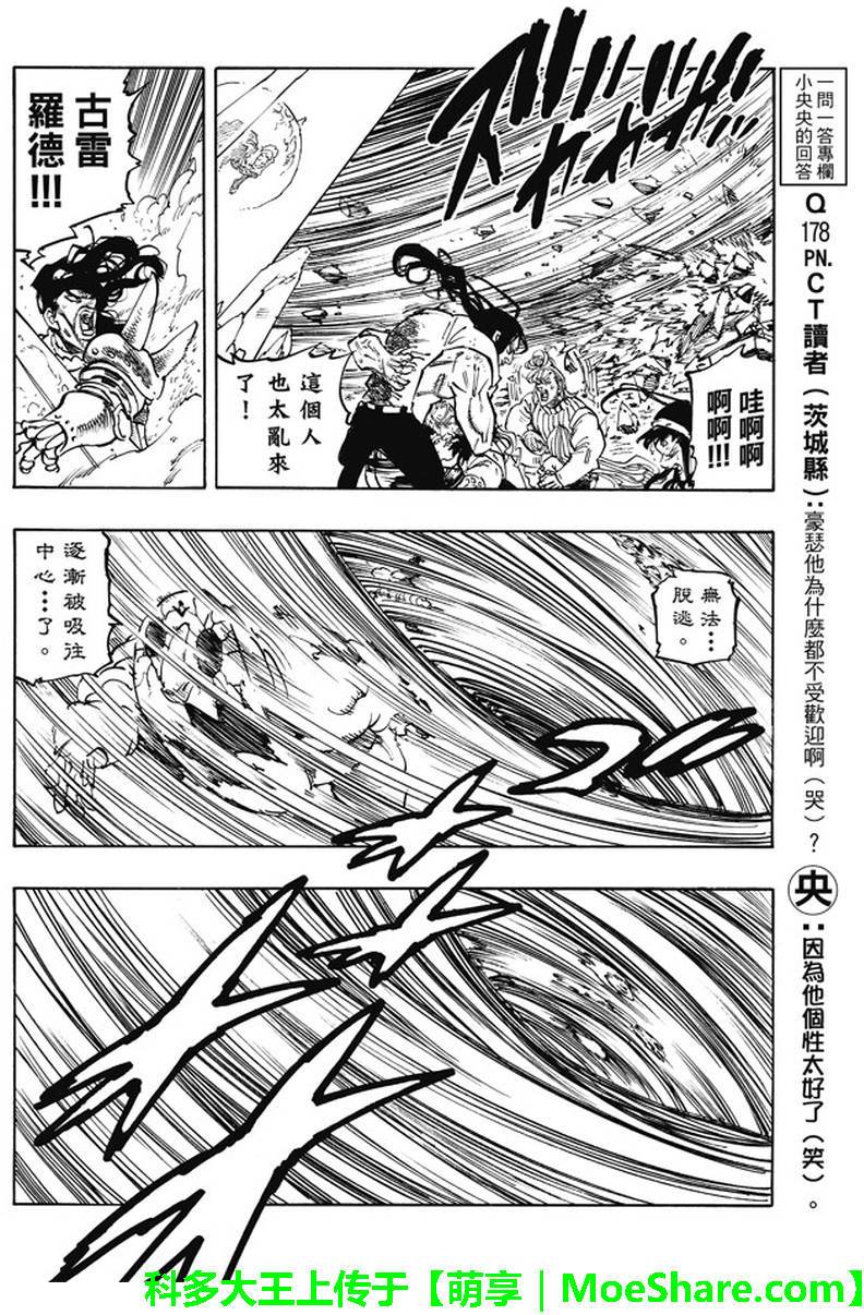 七人传奇韩漫全集-第191话无删减无遮挡章节图片 