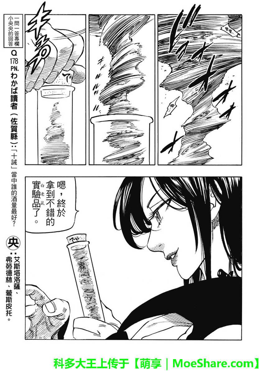 七人传奇韩漫全集-第191话无删减无遮挡章节图片 