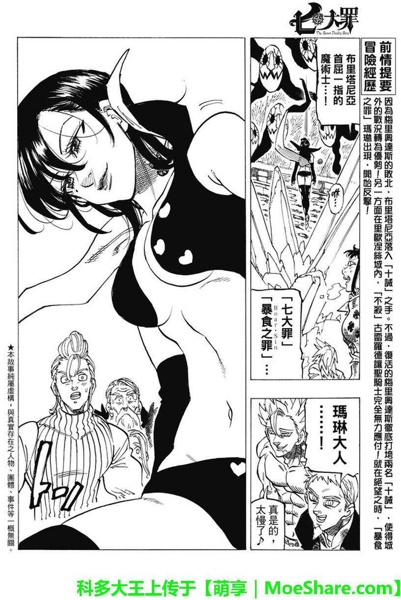 七人传奇韩漫全集-第191话无删减无遮挡章节图片 