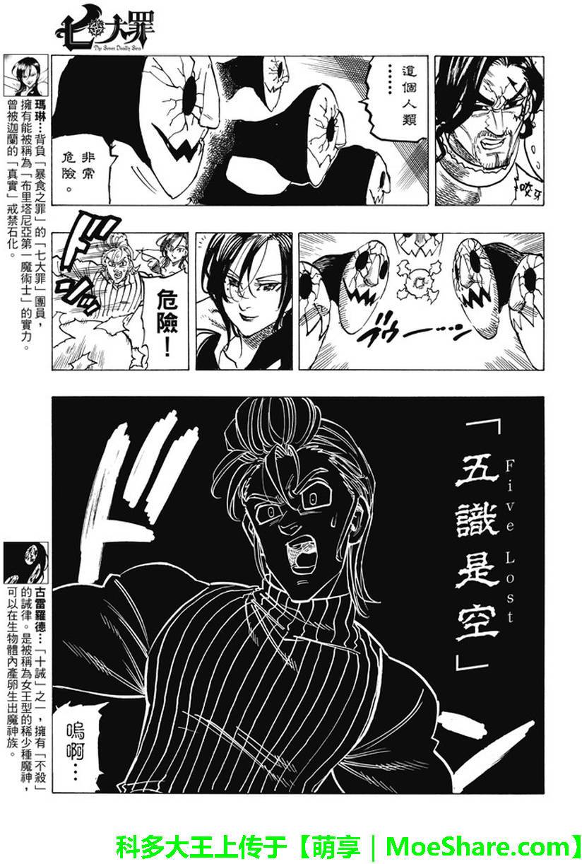 七人传奇韩漫全集-第191话无删减无遮挡章节图片 