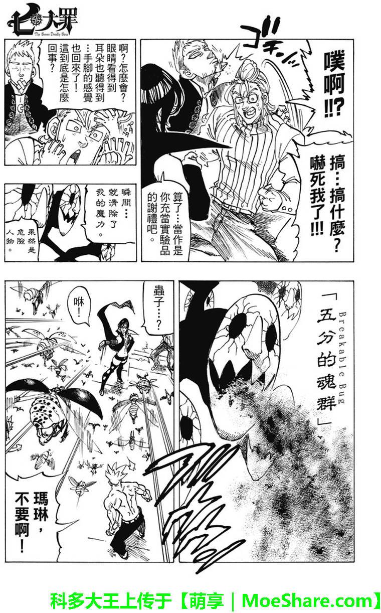 七人传奇韩漫全集-第191话无删减无遮挡章节图片 