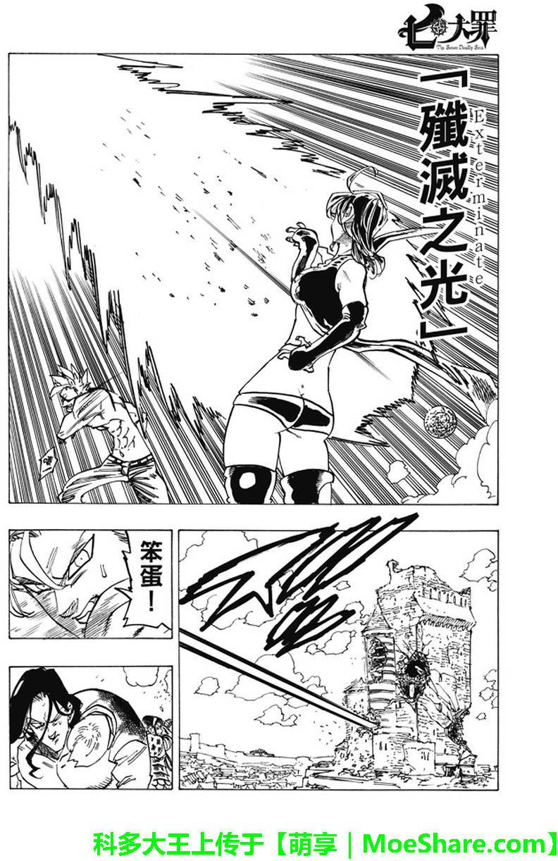 七人传奇韩漫全集-第191话无删减无遮挡章节图片 
