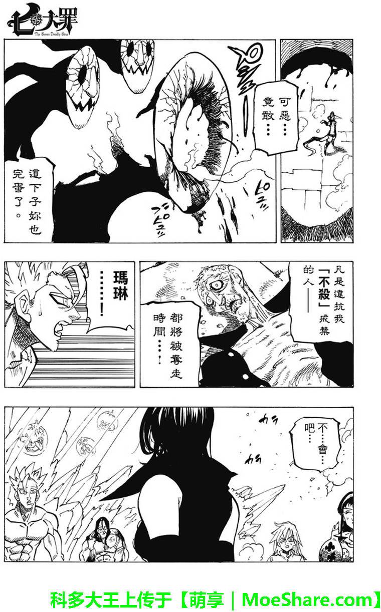 七人传奇韩漫全集-第191话无删减无遮挡章节图片 