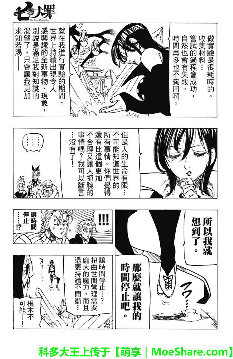 七人传奇韩漫全集-第191话无删减无遮挡章节图片 
