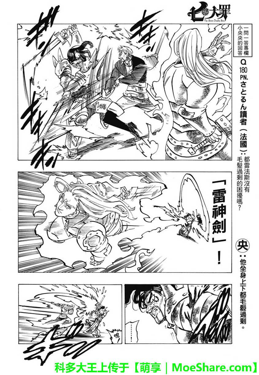 七人传奇韩漫全集-第192话无删减无遮挡章节图片 