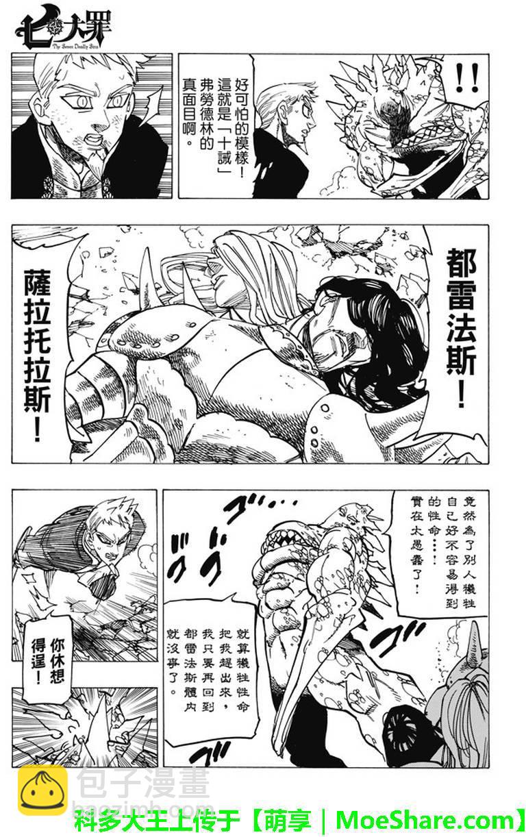 七人传奇韩漫全集-第193话无删减无遮挡章节图片 
