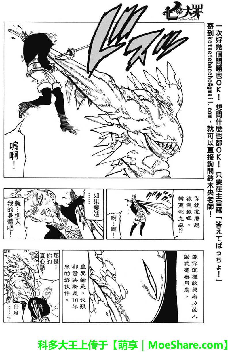七人传奇韩漫全集-第193话无删减无遮挡章节图片 