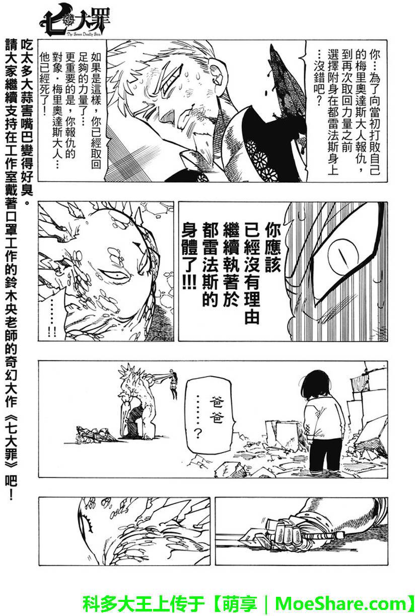 七人传奇韩漫全集-第193话无删减无遮挡章节图片 