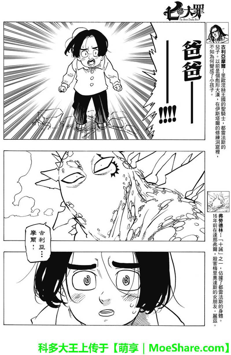 七人传奇韩漫全集-第193话无删减无遮挡章节图片 