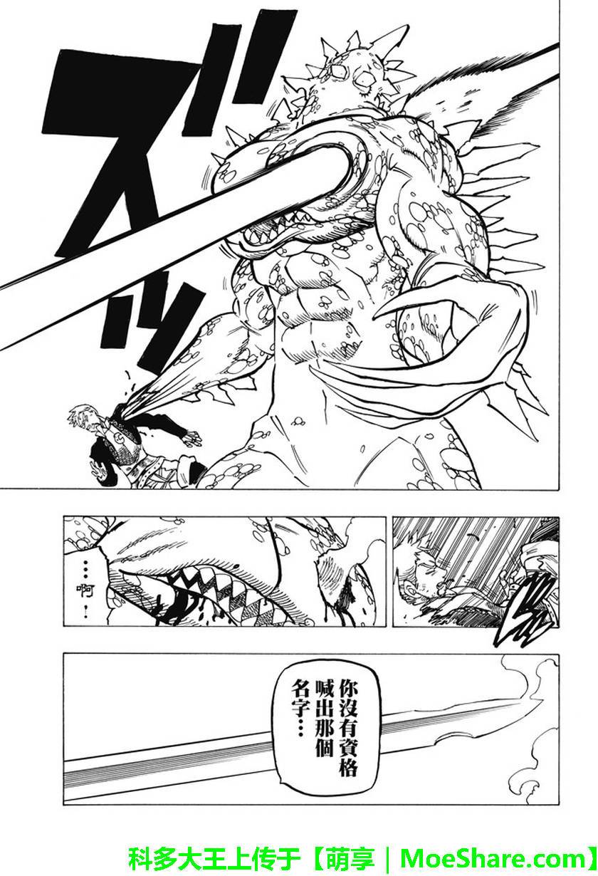 七人传奇韩漫全集-第193话无删减无遮挡章节图片 