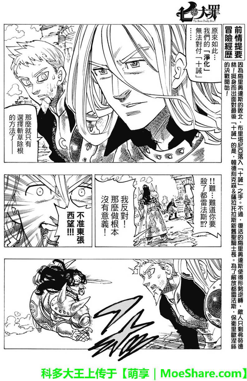 七人传奇韩漫全集-第193话无删减无遮挡章节图片 