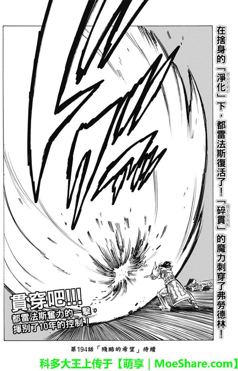七人传奇韩漫全集-第193话无删减无遮挡章节图片 