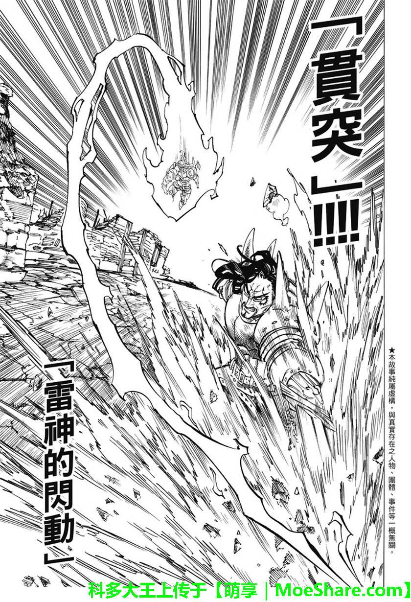 七人传奇韩漫全集-第193话无删减无遮挡章节图片 
