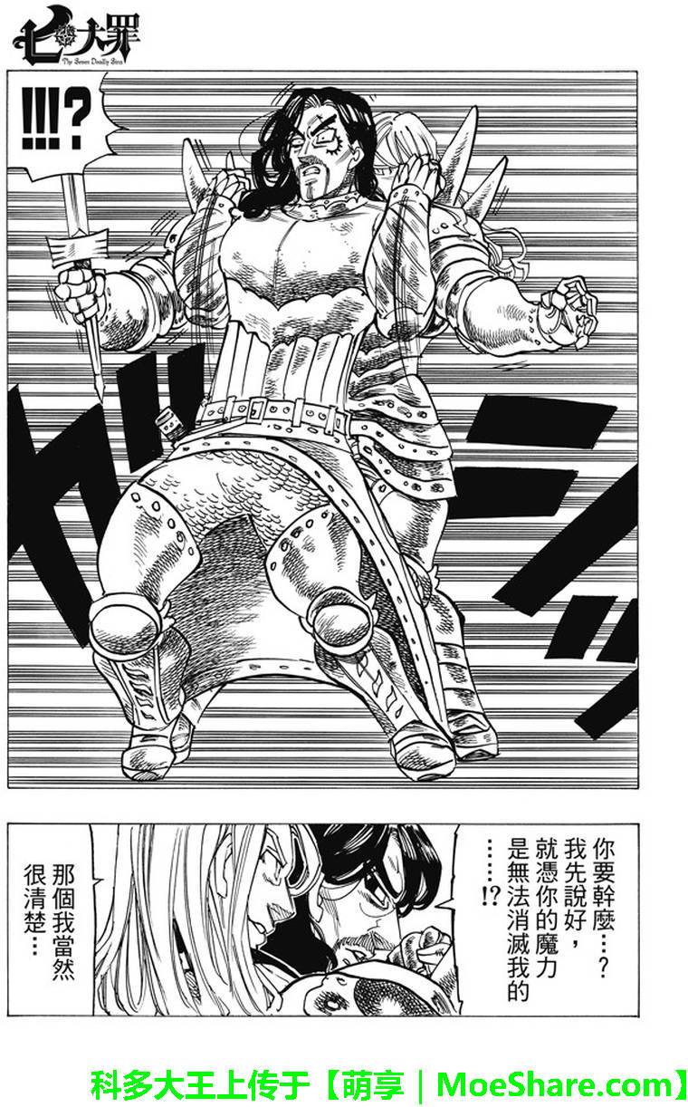 七人传奇韩漫全集-第193话无删减无遮挡章节图片 