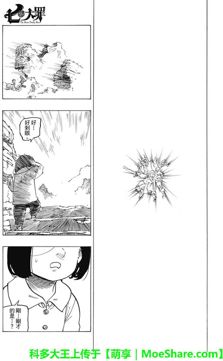 七人传奇韩漫全集-第193话无删减无遮挡章节图片 