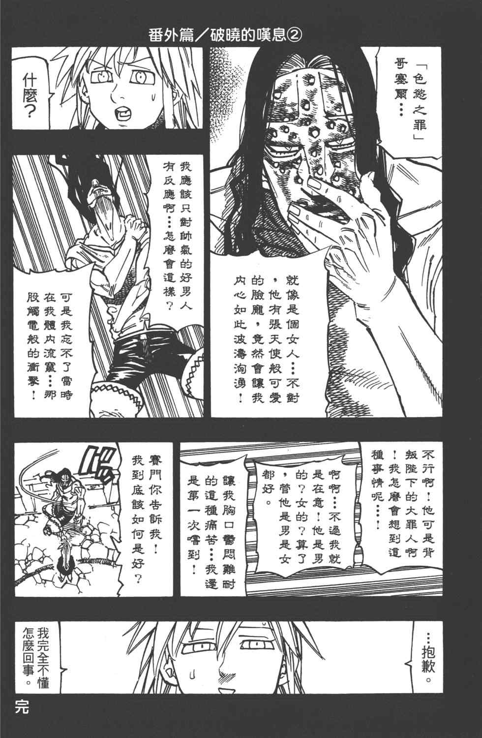 七人传奇韩漫全集-第13卷无删减无遮挡章节图片 