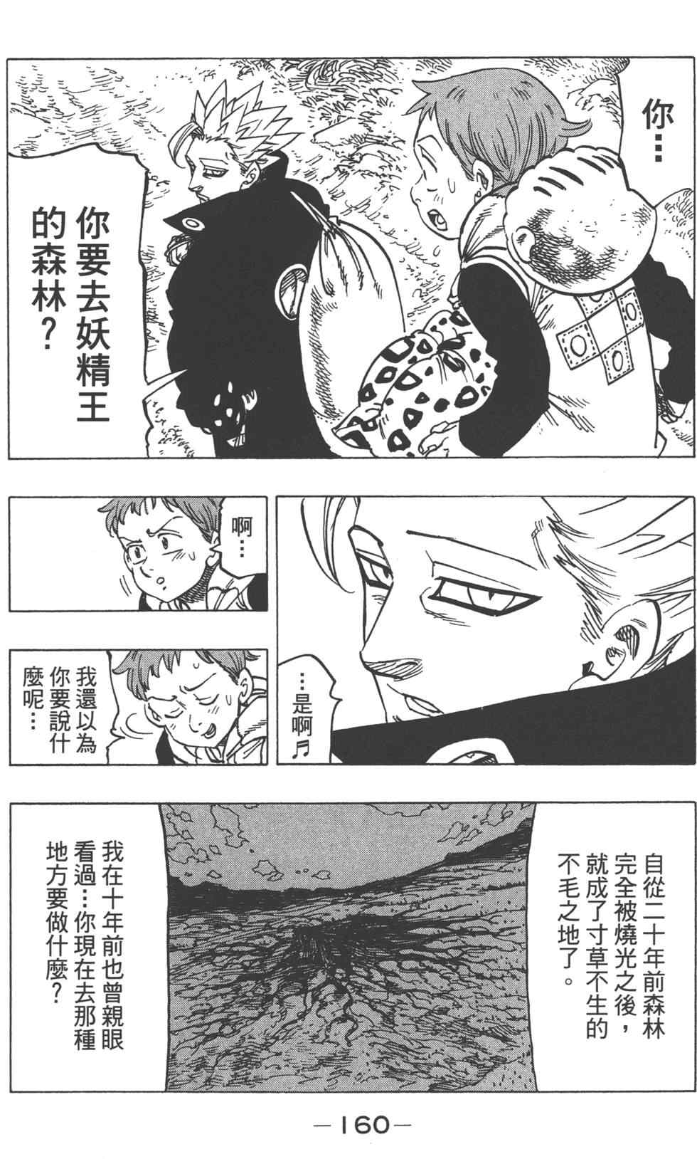 七人传奇韩漫全集-第13卷无删减无遮挡章节图片 