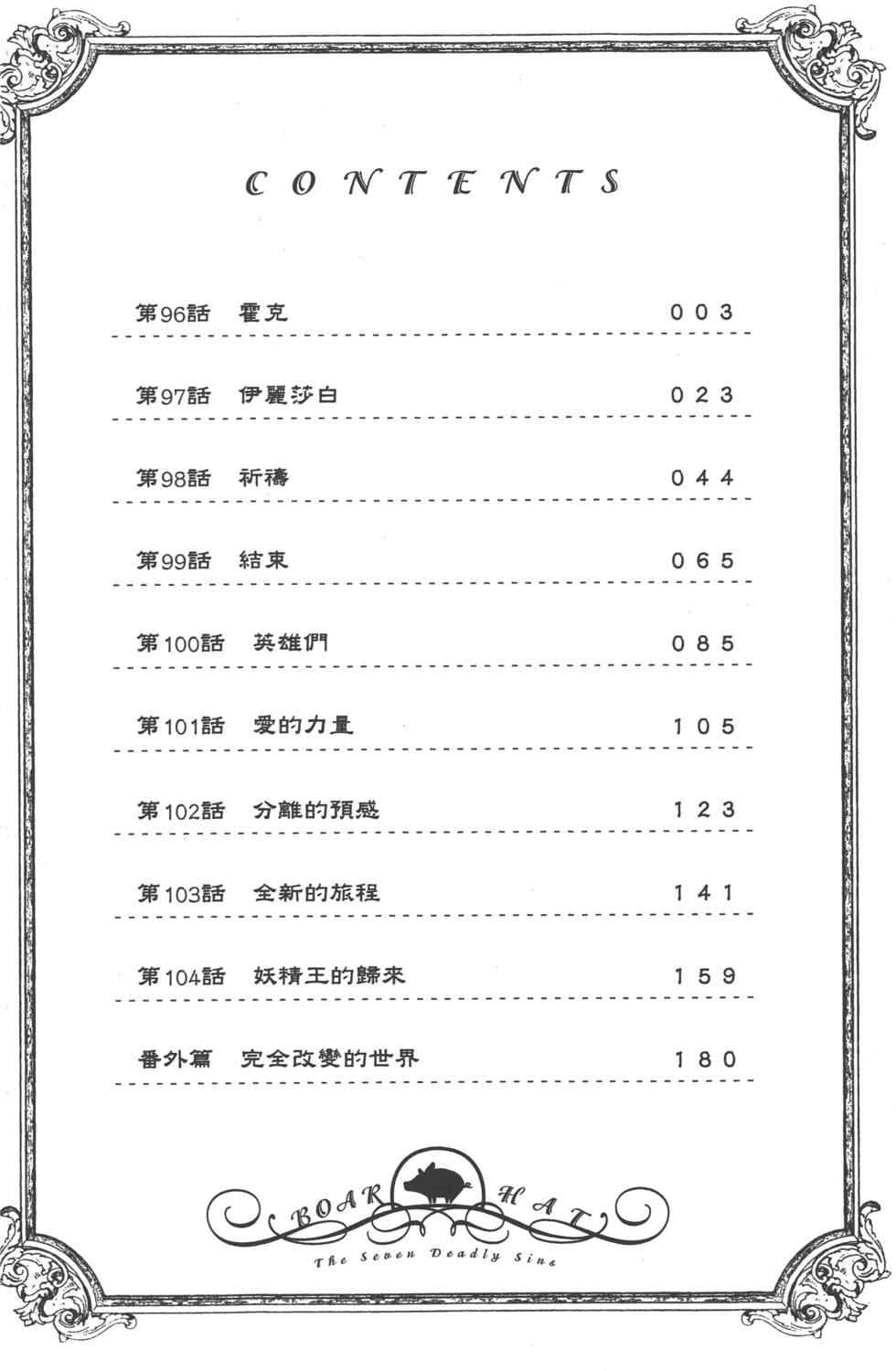 七人传奇韩漫全集-第13卷无删减无遮挡章节图片 