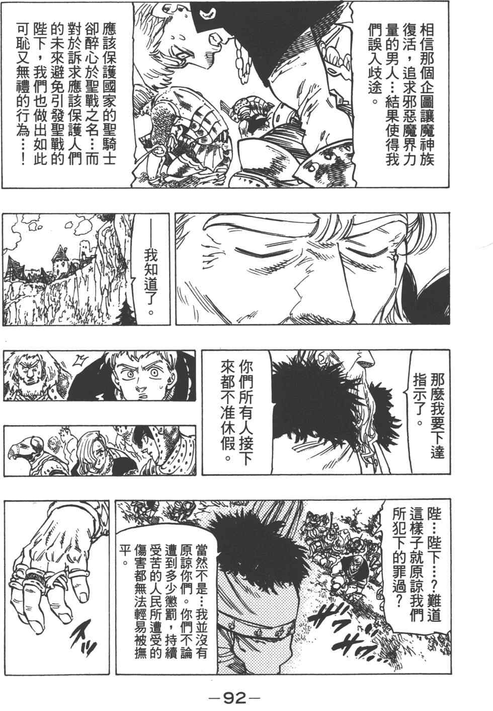七人传奇韩漫全集-第13卷无删减无遮挡章节图片 