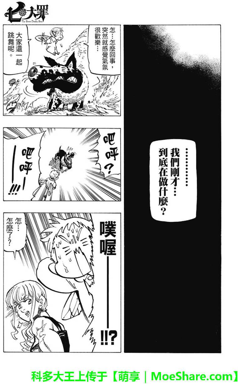 七人传奇韩漫全集-第198话无删减无遮挡章节图片 