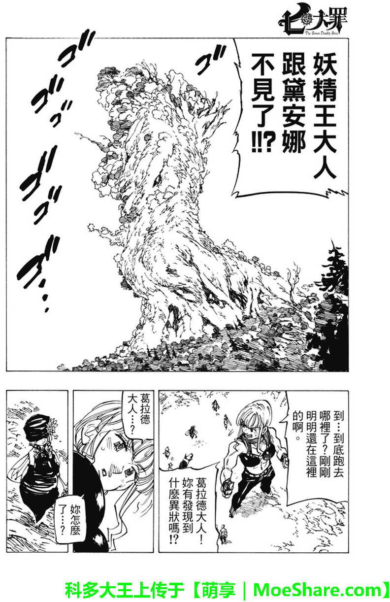 七人传奇韩漫全集-第198话无删减无遮挡章节图片 