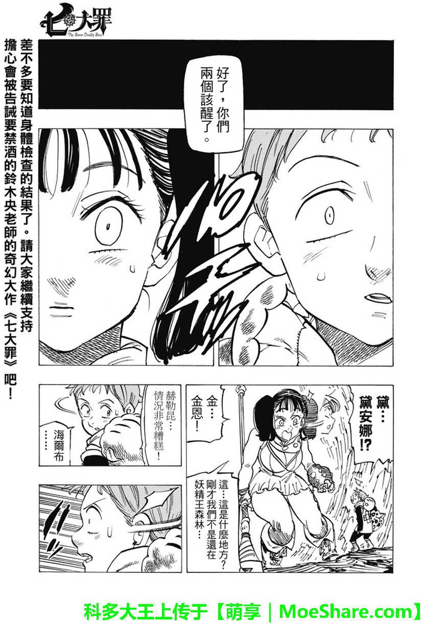 七人传奇韩漫全集-第198话无删减无遮挡章节图片 