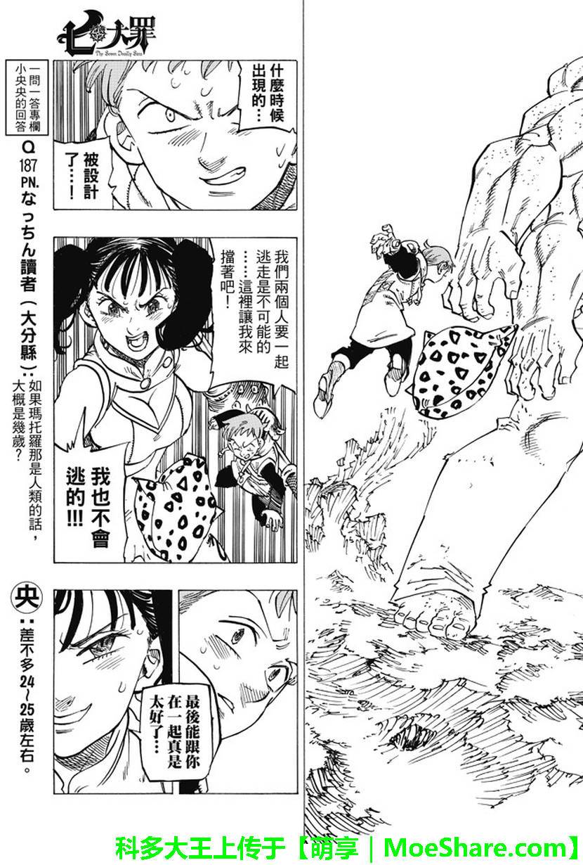 七人传奇韩漫全集-第198话无删减无遮挡章节图片 