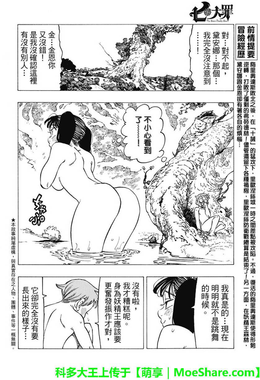 七人传奇韩漫全集-第198话无删减无遮挡章节图片 