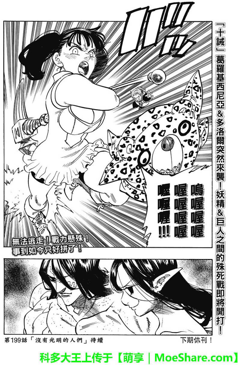 七人传奇韩漫全集-第198话无删减无遮挡章节图片 