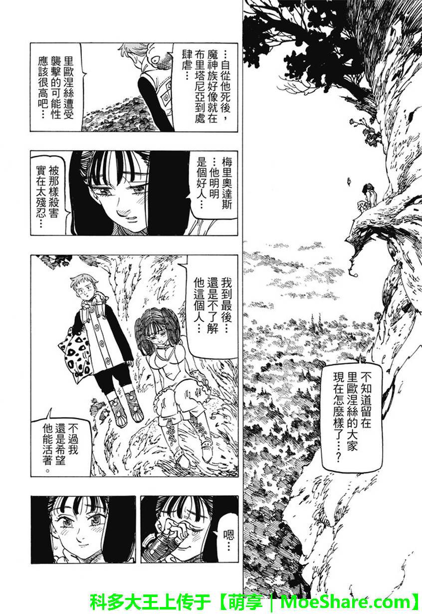 七人传奇韩漫全集-第198话无删减无遮挡章节图片 