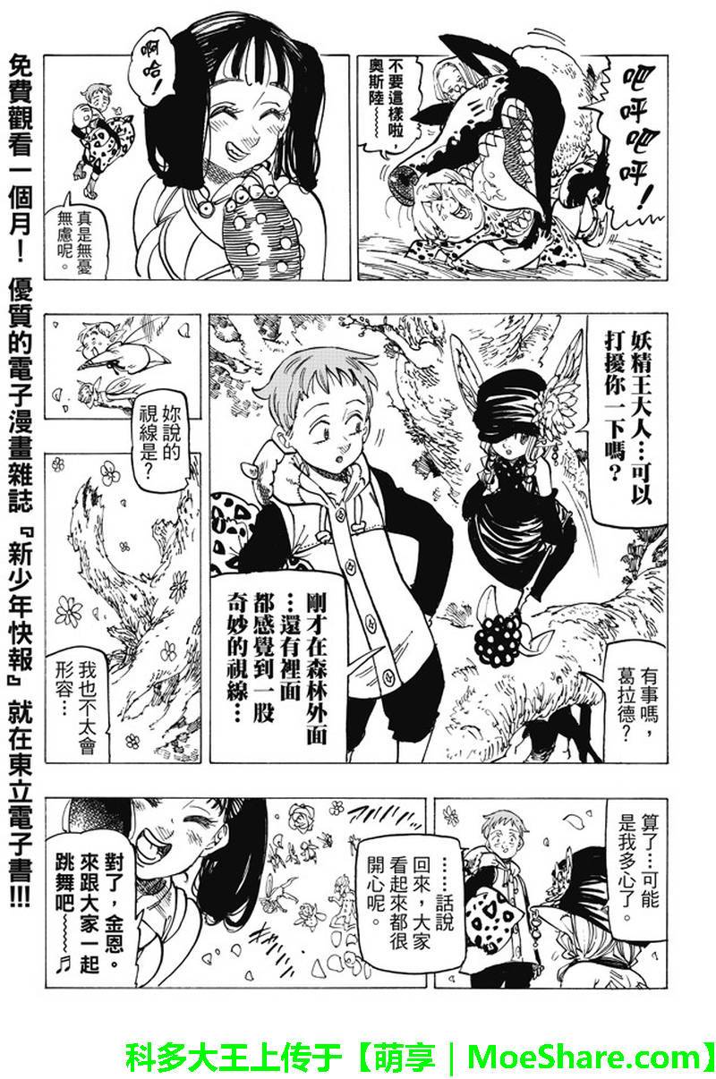 七人传奇韩漫全集-第198话无删减无遮挡章节图片 