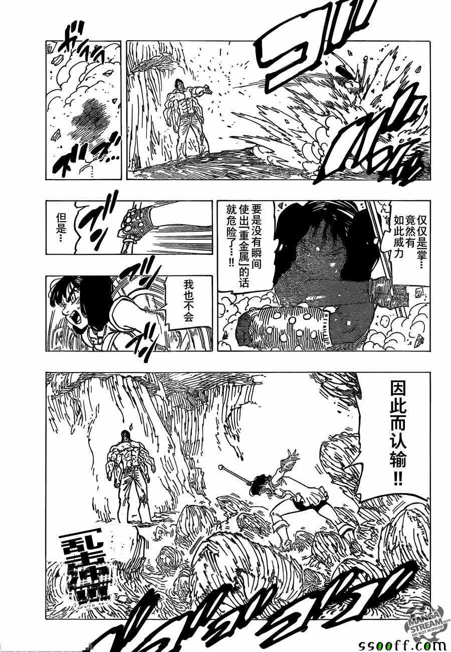 七人传奇韩漫全集-第199话无删减无遮挡章节图片 