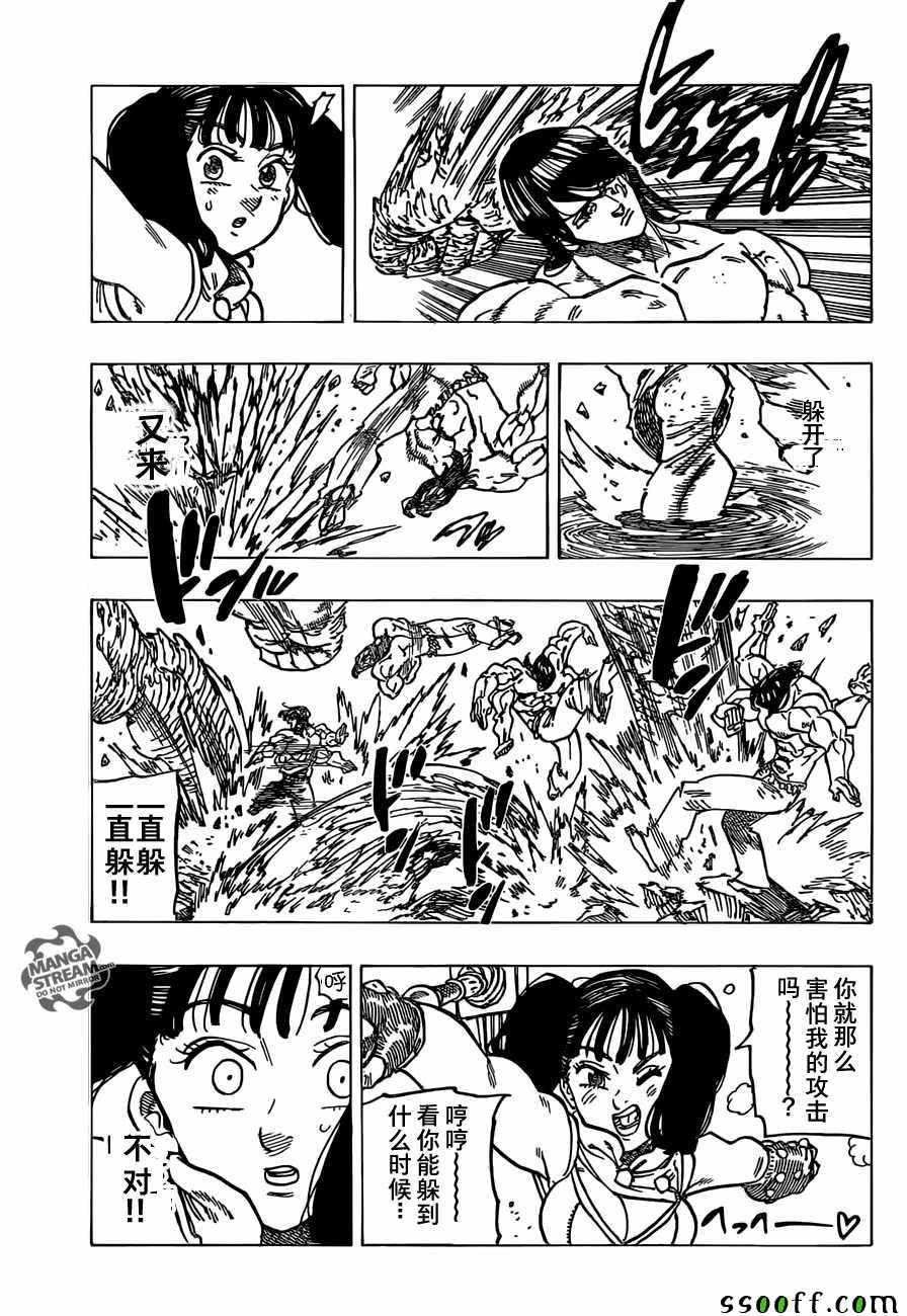 七人传奇韩漫全集-第199话无删减无遮挡章节图片 